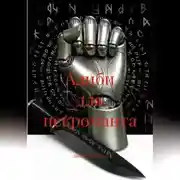 Постер книги Алиби для некроманта