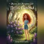 Постер книги МАГИЯ ДНЯ, малышки Экрю