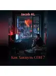 Jacob AL - Как Хакнуть СОН ?
