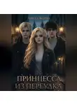 Anita Koray - Принцесса из переулка
