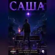 Постер книги Носитель номер 101