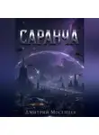 Дмитрий Мосенцев - Саранча