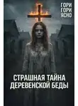 Ирина Шведская - Пустошь