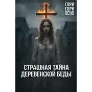 Постер книги Пустошь
