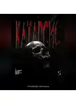Милана Громова - Катарсис