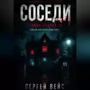 Постер книги Улица лесная 13