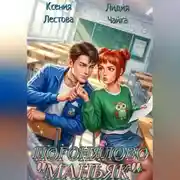 Постер книги Погонялово "Маньяк"