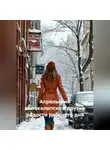 Любовь Фомина - Апрельский аппокалипсис и другие радости рабочего дня