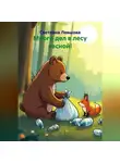 Светлана Левшова - Много дел в лесу весной!