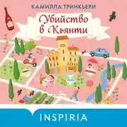 Постер книги Убийство в Кьянти