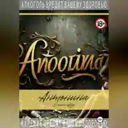 Постер книги Антонина
