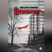 Постер книги Освежатина