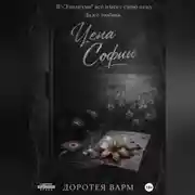 Постер книги Цена Софии