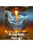 Sam J. Green - Я-первый.