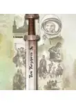 Александр Башкуев - Век Козерога