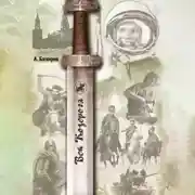 Постер книги Век Козерога