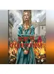 Макс Огрей - Огни из Средневековья