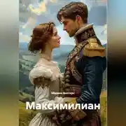 Постер книги Максимилиан