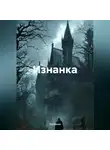 Tot Moon - Изнанка