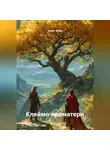Arden Wilde - Клеймо праматери