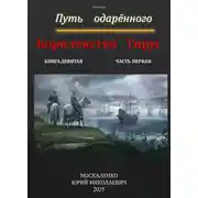 Постер книги Королевство Тирус. Путь одарённого