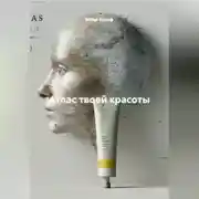 Постер книги Атлас твоей красоты