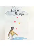 Fari Samieva - После Дождя