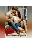 Камилла Рай - Горячие истории
