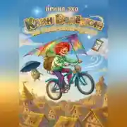 Постер книги КЛИН ВЕДЁРКИН ИЗ КЫШ-КЫШ-ГРАДА