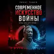Постер книги Сунь-цзы в эпоху AI