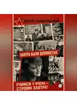 Сергей Семипядный - Завтра были девяностые
