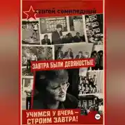 Постер книги Завтра были девяностые