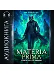 Вова Бо - Materia Prima-5. Сожги Еще Что-Нибудь