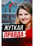 Автор Неизвестен - Монстр в парике