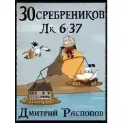 Постер книги Испытание морем