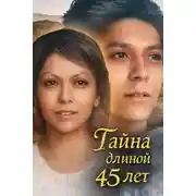 Постер книги Две жертвы, одна правда