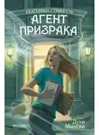 Екатерина Стрингель - Духи Минска