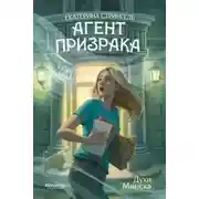 Постер книги Духи Минска