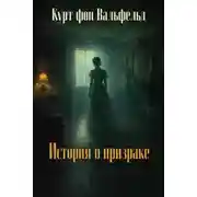 Постер книги История о призраке