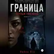 Постер книги BDS: Первый протокол