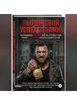 Onti_k Ates1t - ВЫРВИ СВОЙ УСПЕХ ЗУБАМИ
