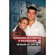 Постер книги Железная леди ада