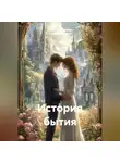 Седрак Симонян - История бытия