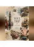 Ольга Кашеварова - SOUL TRIP: мини-гид с душой
