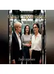 Ольга Старовойтова - Лифт перемен