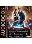 Кира Стрельникова - Академия мечты. Вопреки всему