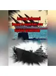 Александр Хан-Рязанский - Каждому аз воздам! Книга пятая. Карибское противостояние