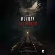 Постер книги Зелёная могила Персиваля