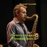 Постер книги Начать сначала 7. Прощай школа