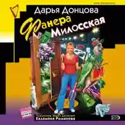 Постер книги Фанера Милосская